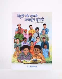 Mitti Ke Sapne, Majboot Iraade: Kahaani Kisano Ki