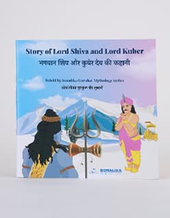 Story Of Lord Shiva And Lord Kuber